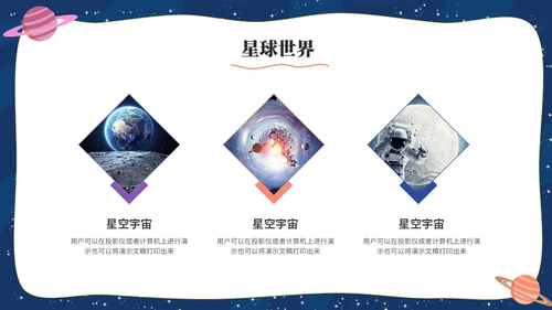 卡通手绘风宇宙太空星球主题说课课件ppt模板