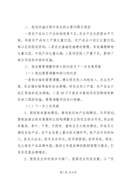 生态农业示范区十一五发展规划中期评估报告 (3).docx