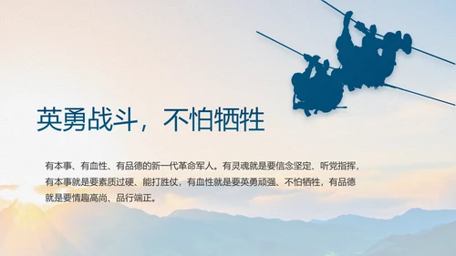 大学生国防教育八一军事部队动态PPT