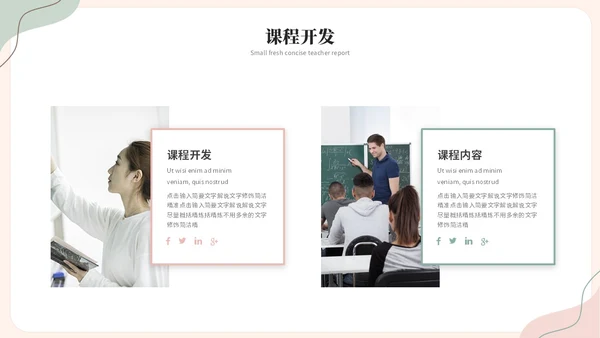 小清新简约花卉线条教师述职报告教育培训教学课件ppt模板