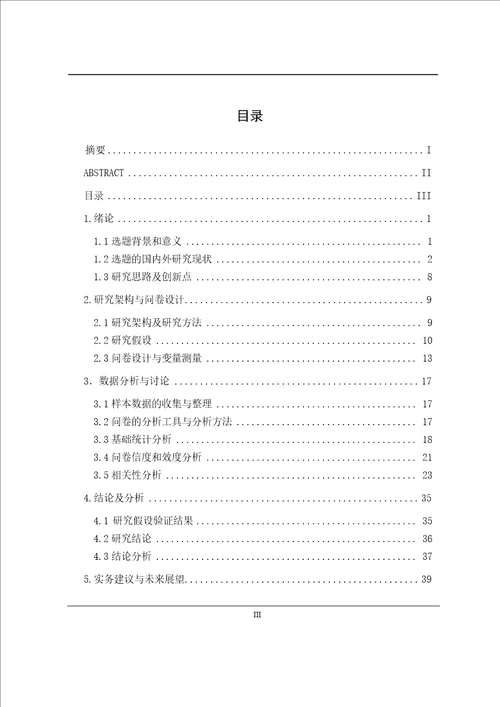 高校学生理财方式偏好分析基于武汉高校的实证分析word论文