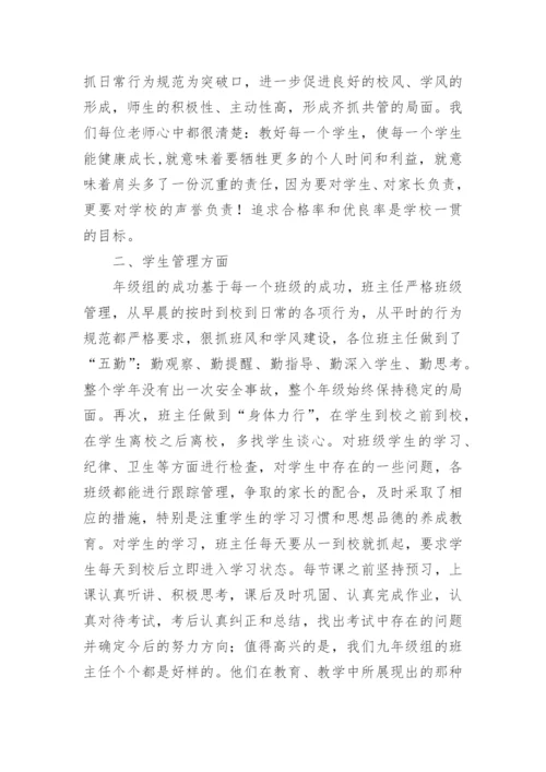 第二学期九年级组工作总结.docx