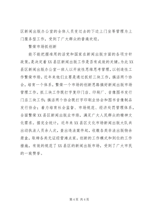 新闻出版市场管理工作汇报材料.docx
