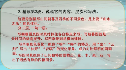 12《醉翁亭记》课件