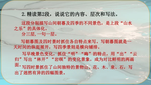 12《醉翁亭记》课件