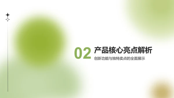 绿色渐变风通用行业产品发布会PPT模板