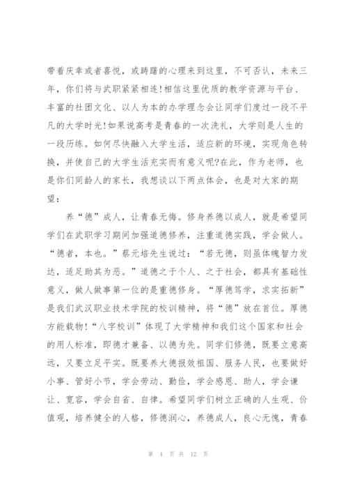 年轻教师开学发言稿3分钟5篇.docx