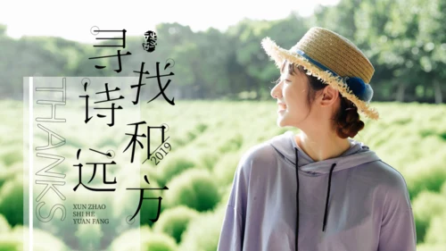 文艺范旅行电子相册诗和远方通用PPT模板