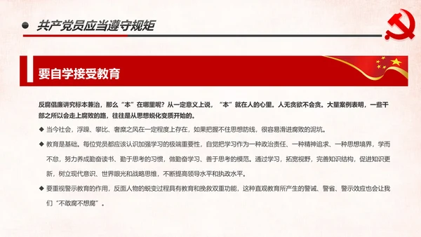 做新时代牢记使命的合格党员微党课PPT不忘初心牢记使命