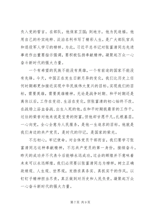 学习张富清事迹感悟5篇.docx