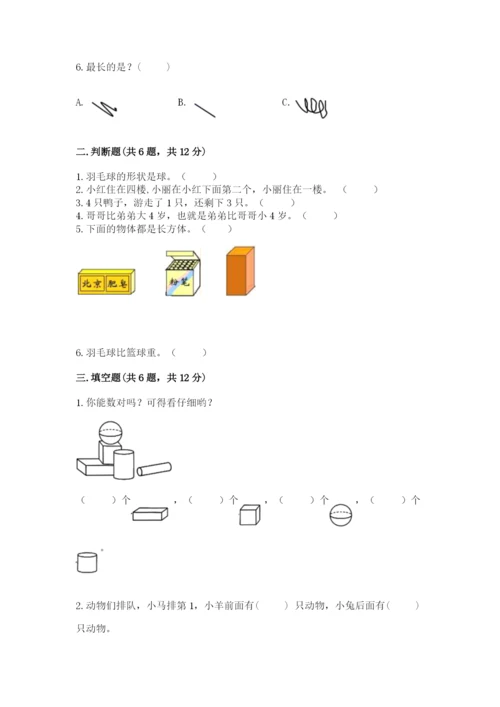 人教版一年级上册数学期中测试卷附答案【巩固】.docx