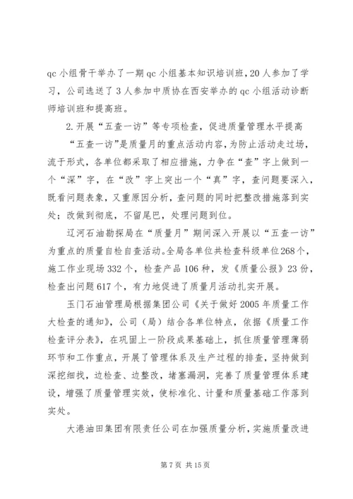 全国质量月的活动总结.docx