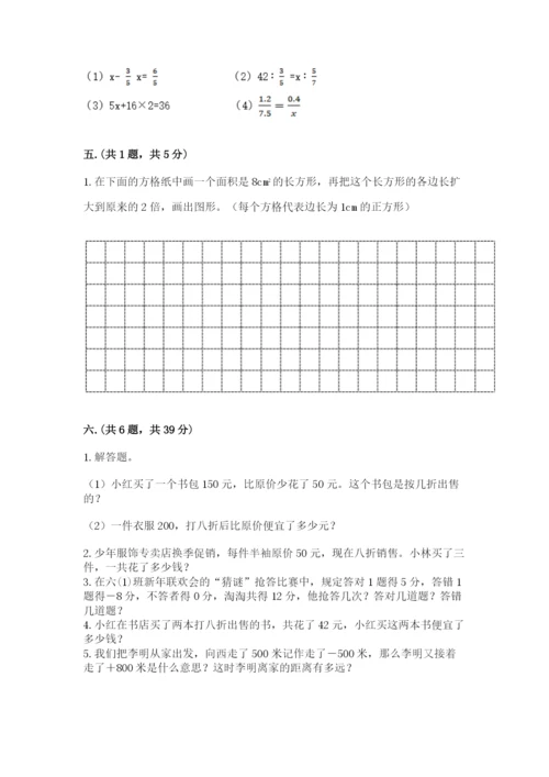 苏教版小升初数学模拟试卷附答案【能力提升】.docx