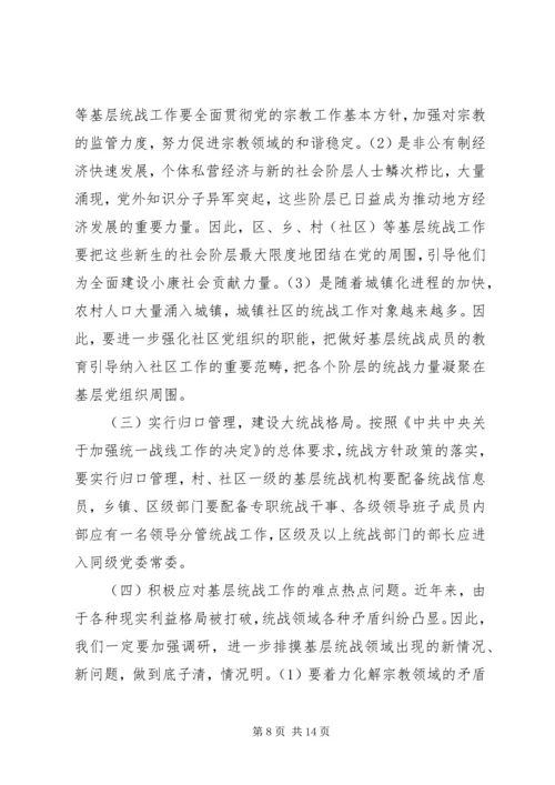 基层统战工作调研报告 (2).docx