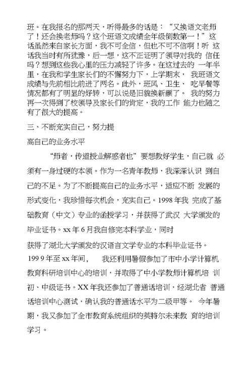 教师教学年终总结