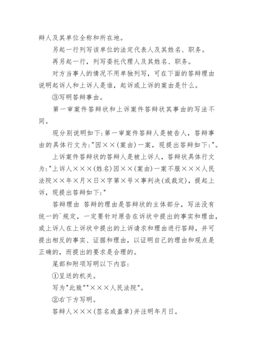 被告怎么写离婚答辩状.docx