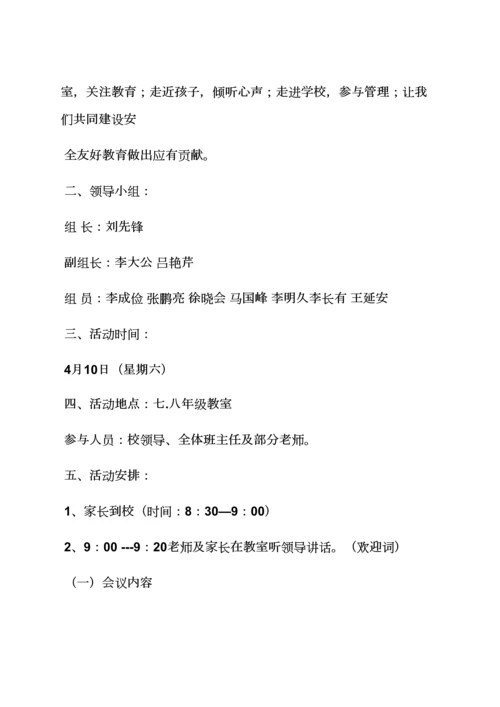 中学家长会活动专项方案.docx