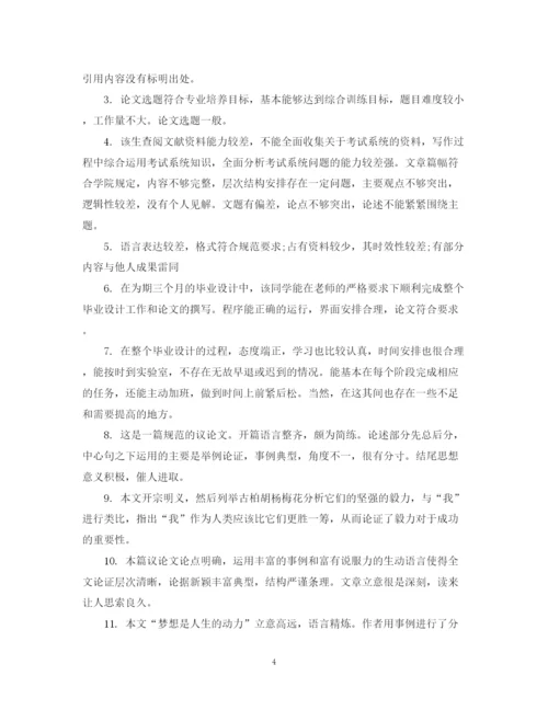 2023年指导老师对论文评语.docx
