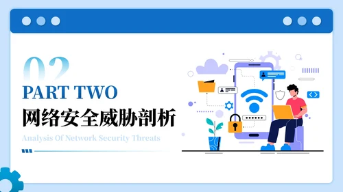 蓝色插画风网络安全数字主题PPT模板