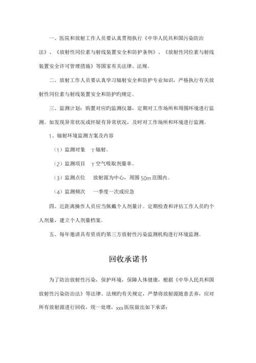 医院辐射安全管理制度.docx