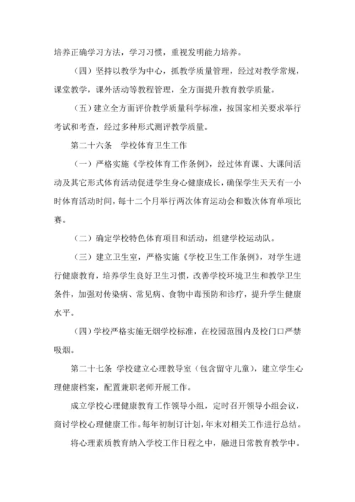 办学标准章程标准规章核心制度.docx