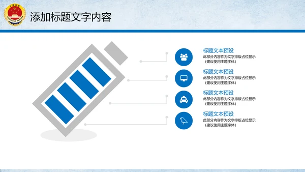 党政大气中国人民检察院PPT模板