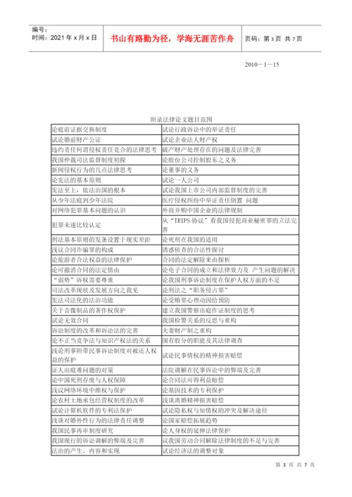 2022整理-07级法律事务专业毕业论文写作要求.docx