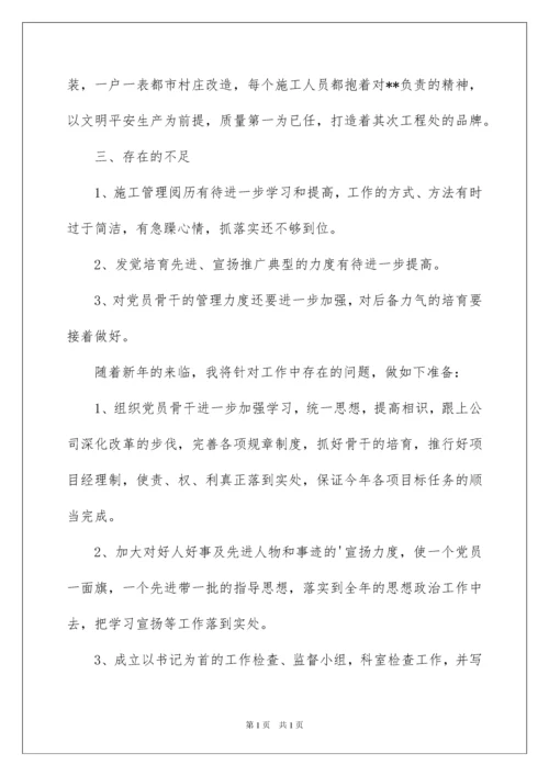 2022企业党支部书记述职报告_2.docx