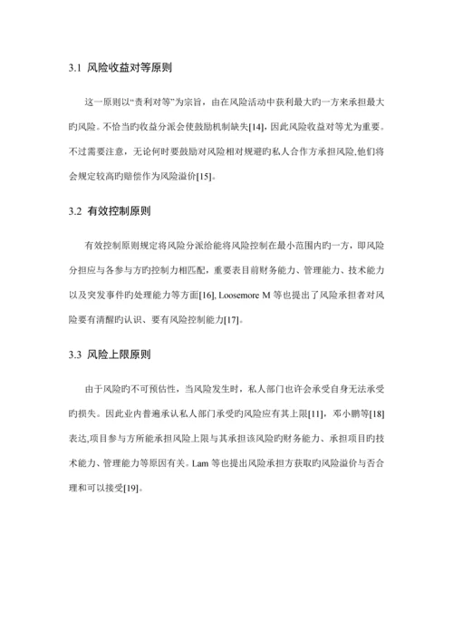 PPP项目风险分担研究综述.docx