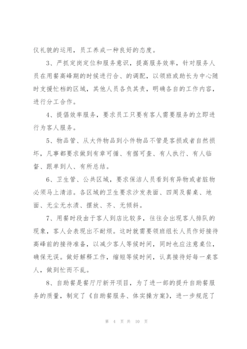 2022年前台主管工作计划.docx