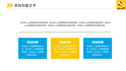 蓝色大气中国党政动态PPT