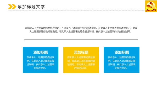 蓝色大气中国党政动态PPT