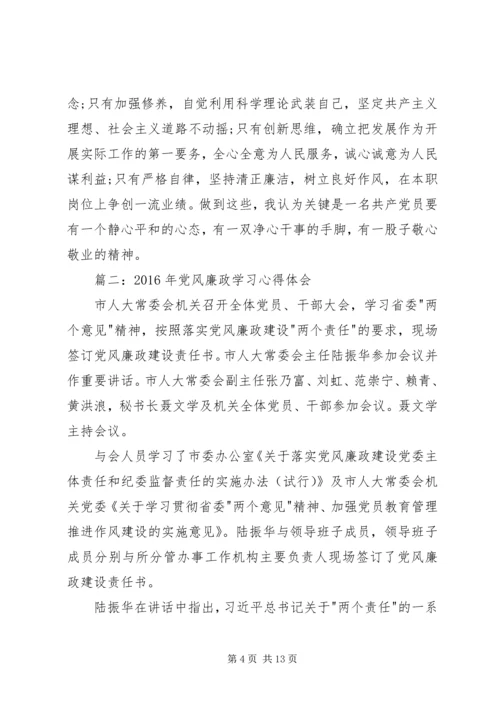 学习党风廉政心得体会3篇 (4).docx