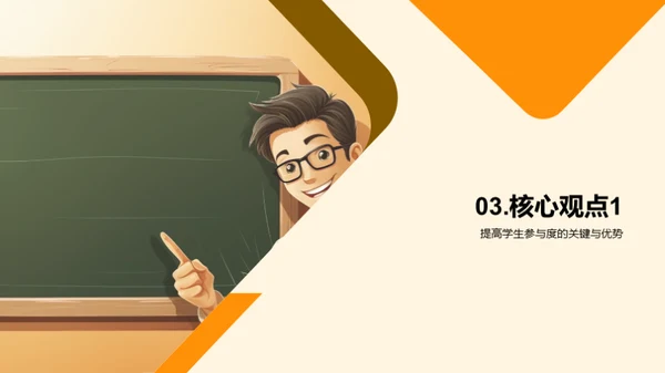 创新教学，激发热情