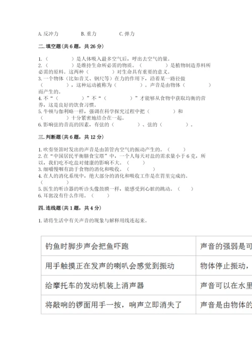 教科版四年级上册科学期末测试卷带答案（新）.docx