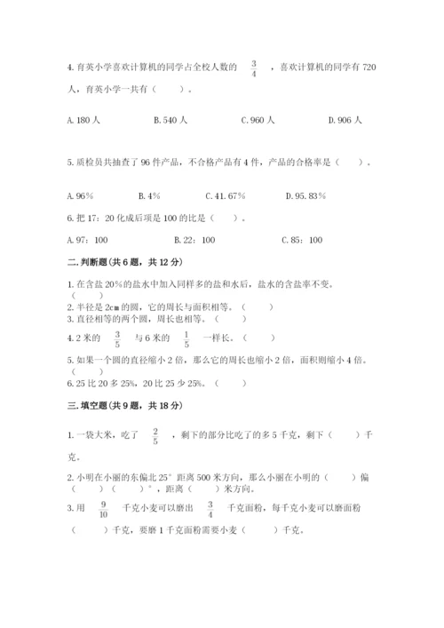 小学数学六年级上册期末考试试卷及完整答案【网校专用】.docx