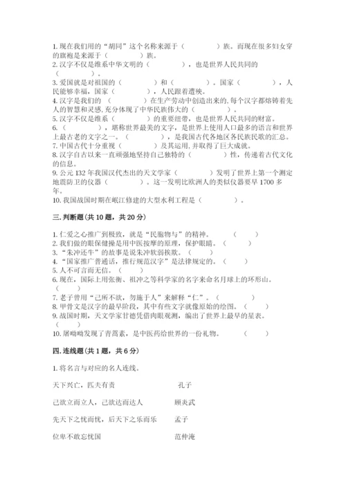 五年级上册道德与法治第四单元骄人祖先 灿烂文化测试卷含答案【突破训练】.docx