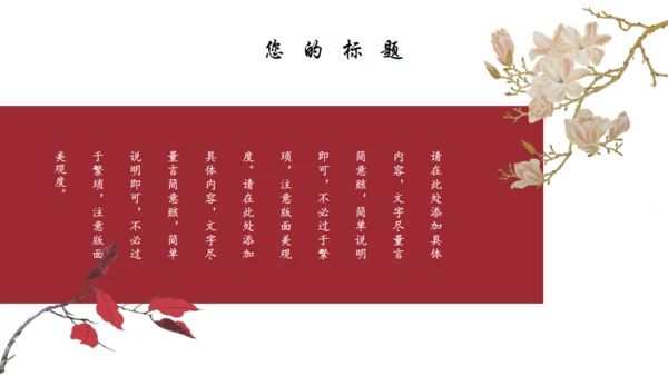 中国风相思通用PPT蕈板