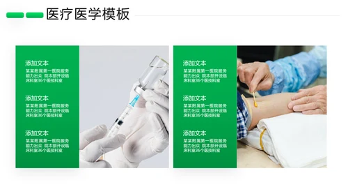 欧美风医药医疗医生医院宣传通用PPT模板