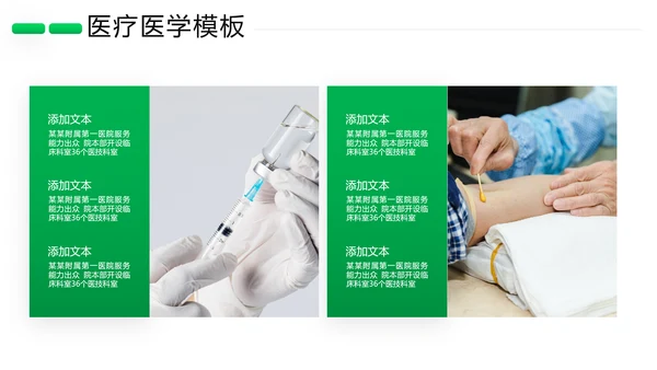 欧美风医药医疗医生医院宣传通用PPT模板