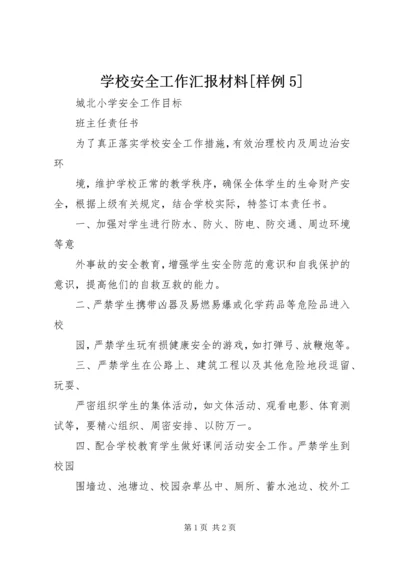 学校安全工作汇报材料[样例5] (3).docx