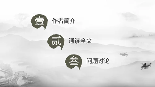 醉翁亭记中国风PPT教学课件