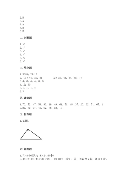 人教版二年级上册数学期末测试卷附答案【完整版】.docx