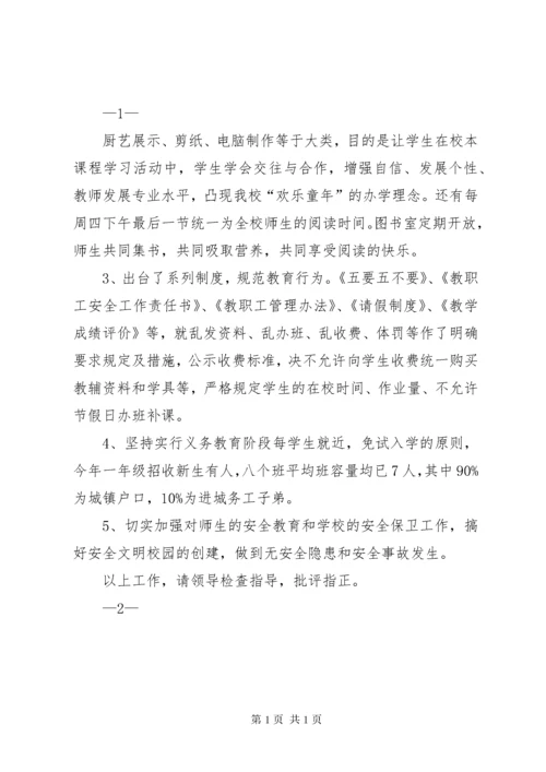 规范办学行为汇报材料 (2).docx