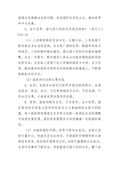 部教版九年级下册政治知识点总结.docx
