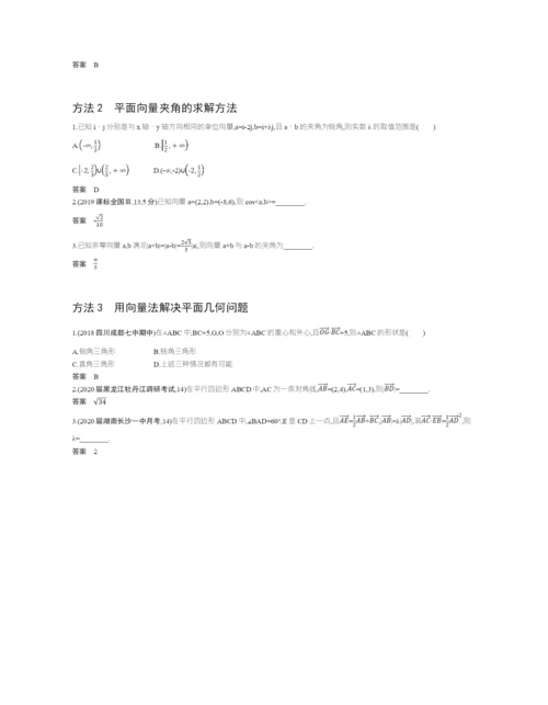 §5.2-平面向量的数量积及平面向量的应用(试题部分).docx
