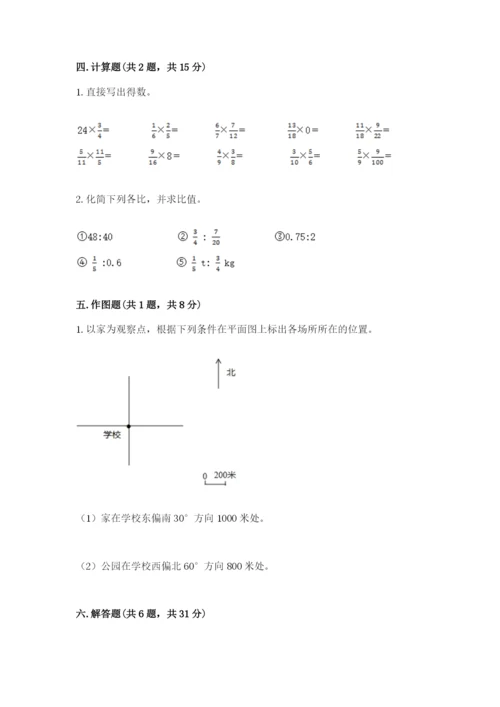 小学六年级数学上册期末考试卷（各地真题）word版.docx