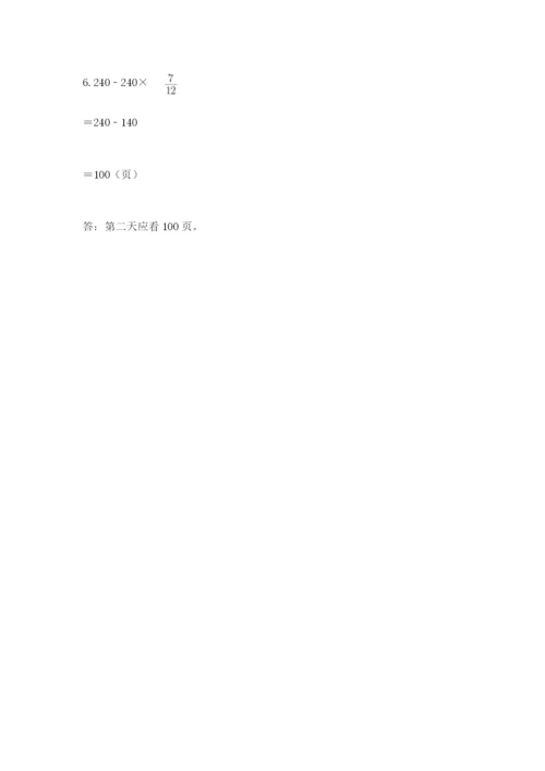 2022六年级上册数学期末考试试卷及答案（名校卷）.docx