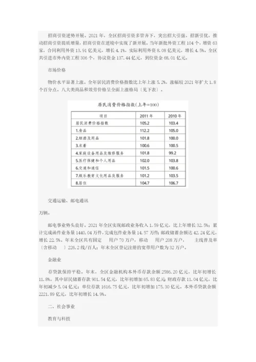 XXXX年萧山区国民经济和社会发展统计公报.docx