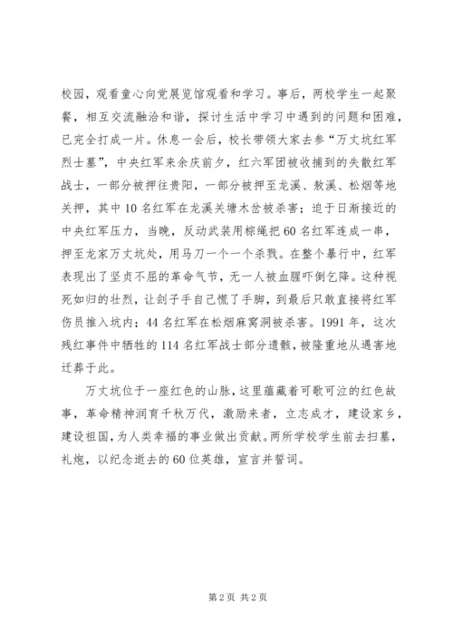 学校新校区建设考察报告 (4).docx